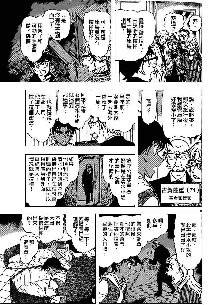 名侦探柯南韩漫全集-第838话无删减无遮挡章节图片 