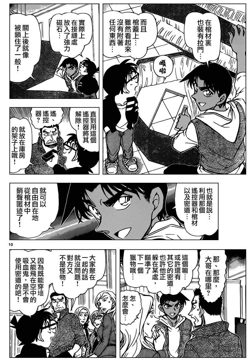 名侦探柯南韩漫全集-第838话无删减无遮挡章节图片 
