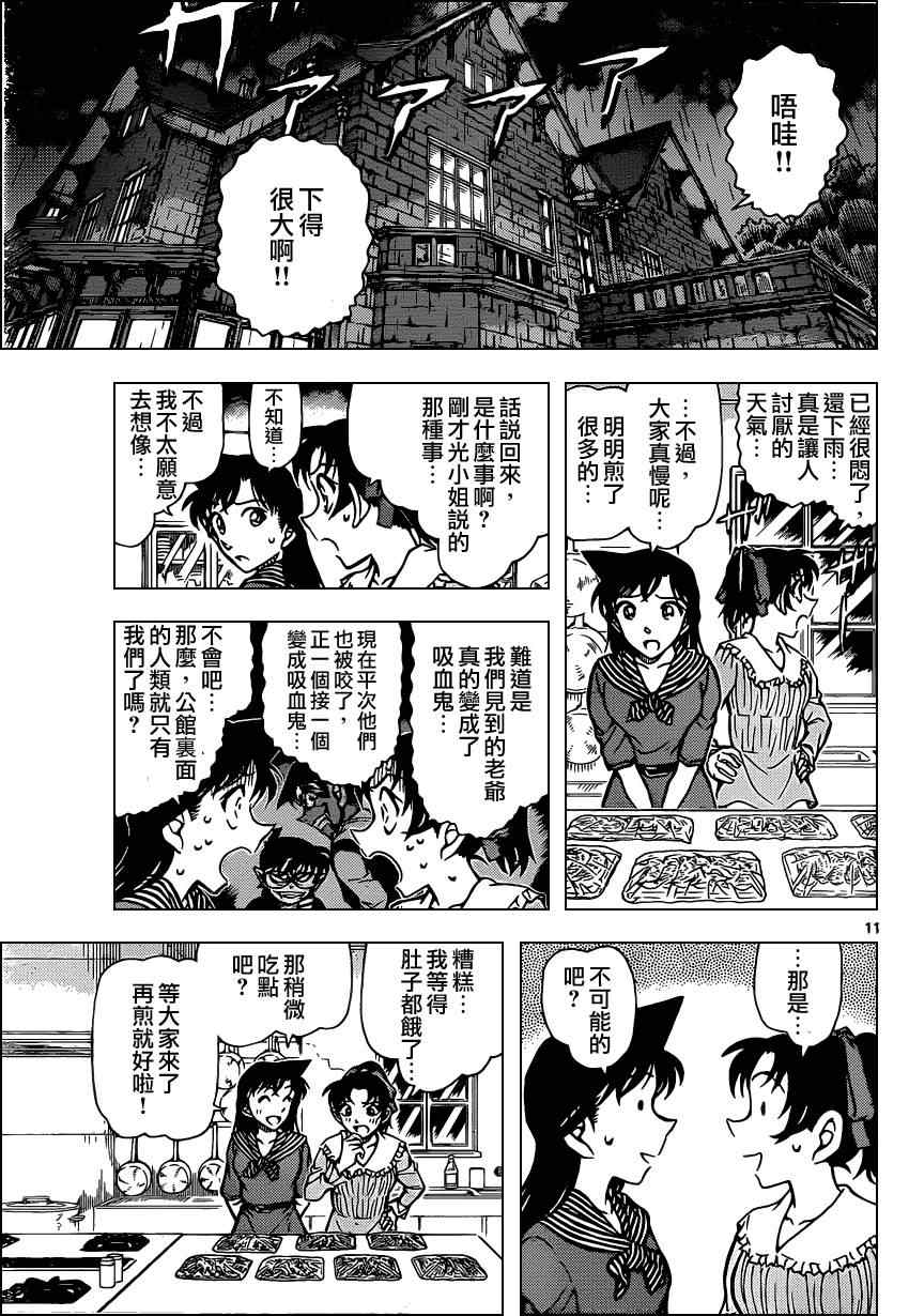名侦探柯南韩漫全集-第838话无删减无遮挡章节图片 