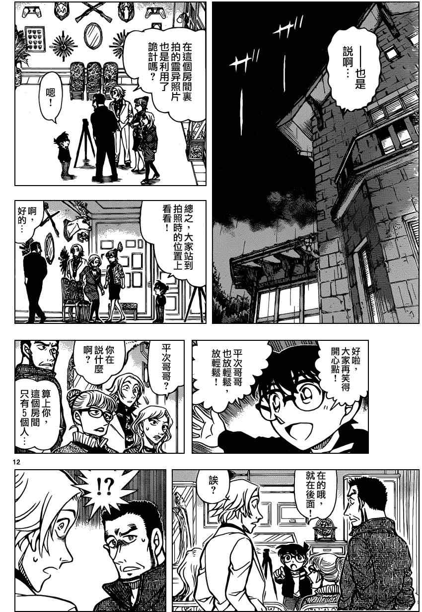 名侦探柯南韩漫全集-第838话无删减无遮挡章节图片 