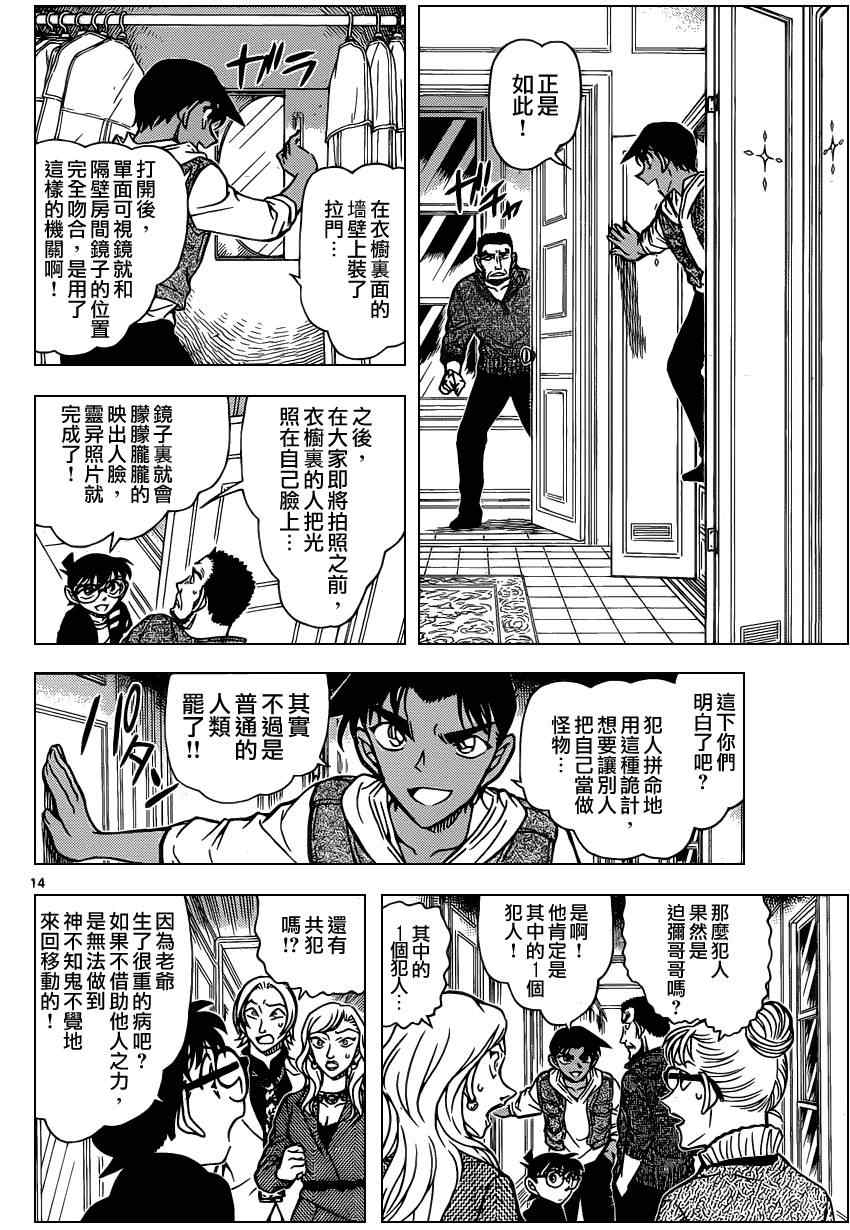 名侦探柯南韩漫全集-第838话无删减无遮挡章节图片 