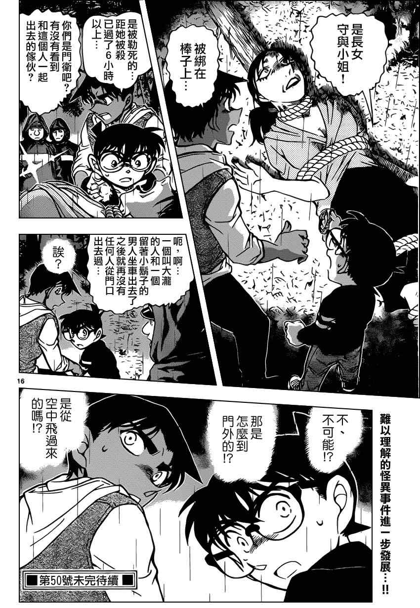 名侦探柯南韩漫全集-第838话无删减无遮挡章节图片 