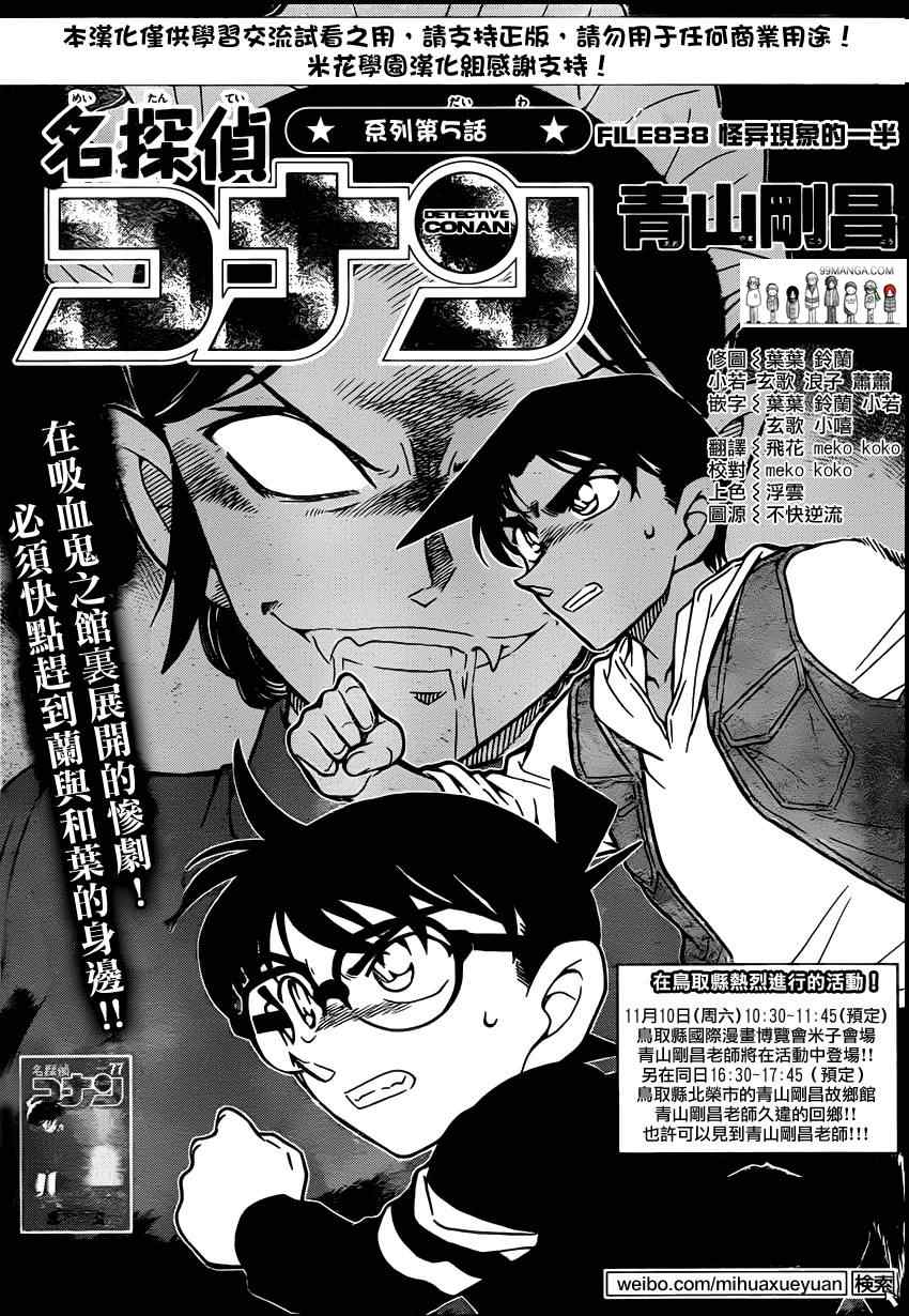 名侦探柯南韩漫全集-第838话无删减无遮挡章节图片 