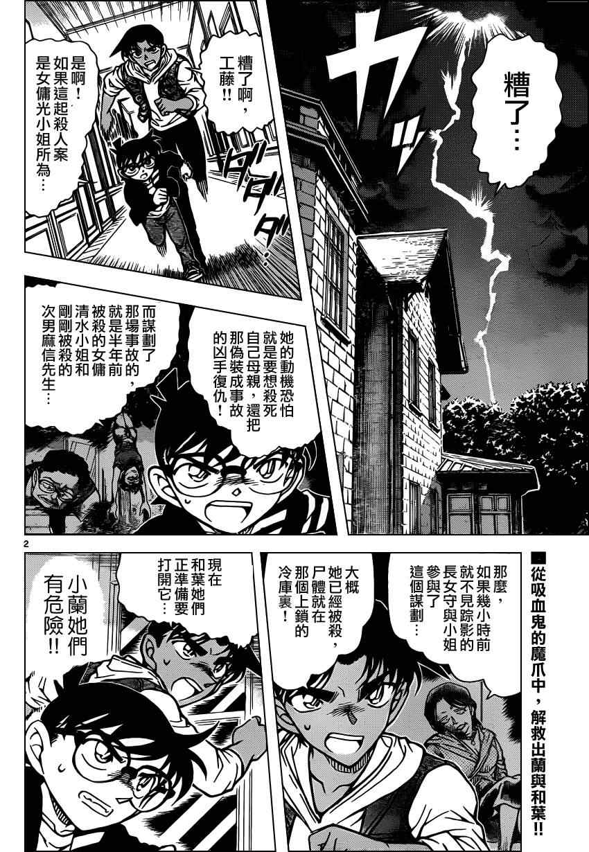 名侦探柯南韩漫全集-第838话无删减无遮挡章节图片 