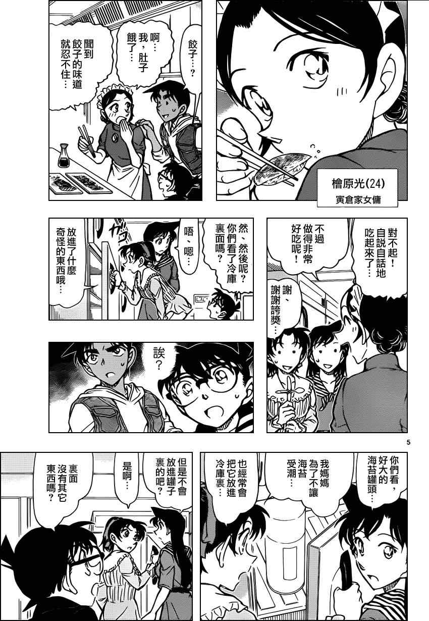 名侦探柯南韩漫全集-第838话无删减无遮挡章节图片 