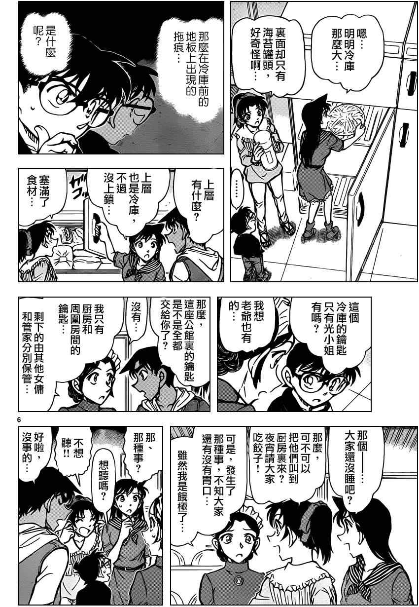 名侦探柯南韩漫全集-第838话无删减无遮挡章节图片 