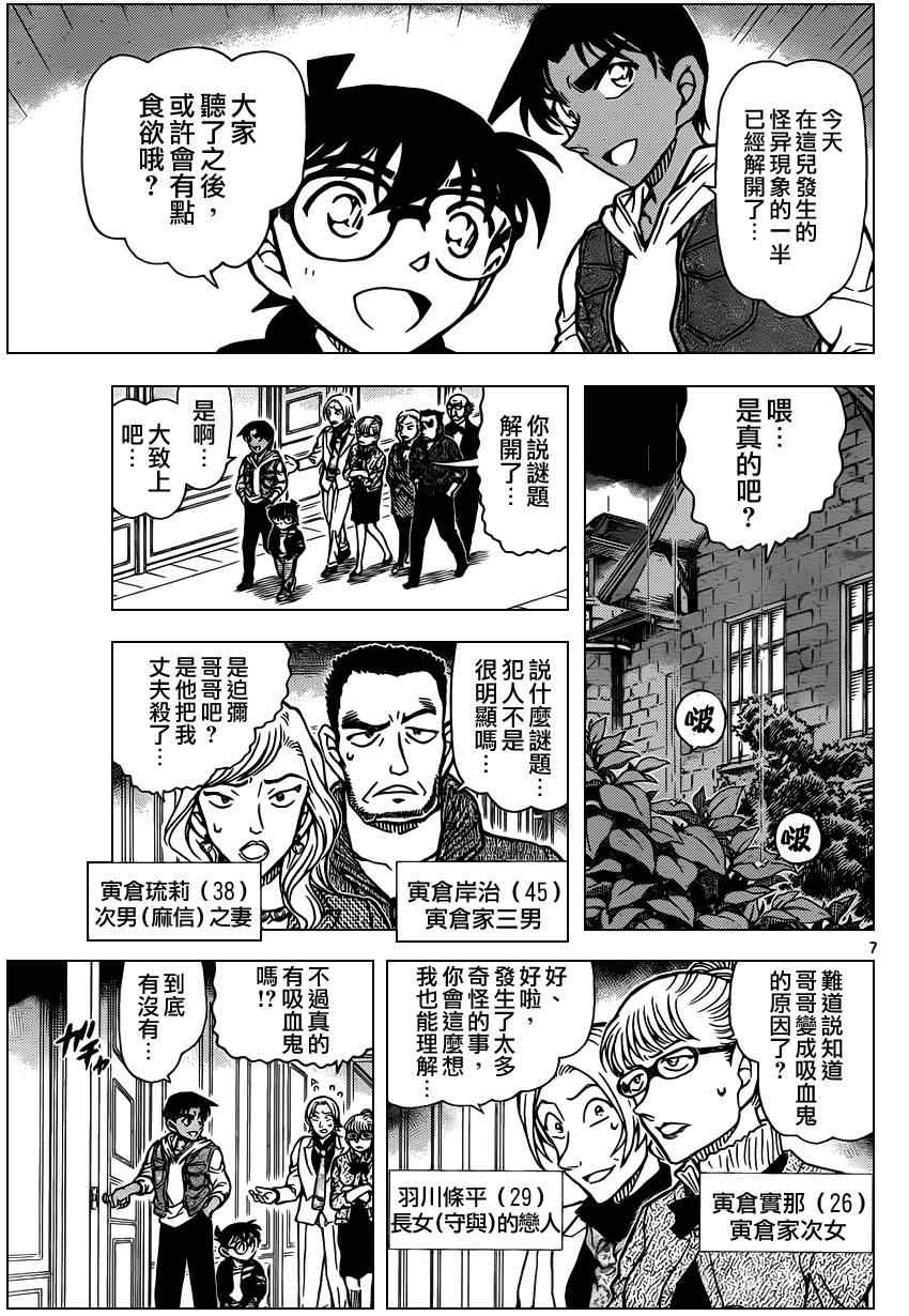 名侦探柯南韩漫全集-第838话无删减无遮挡章节图片 