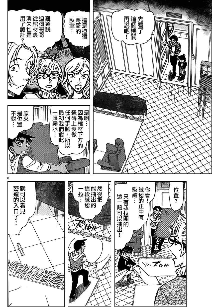 名侦探柯南韩漫全集-第838话无删减无遮挡章节图片 