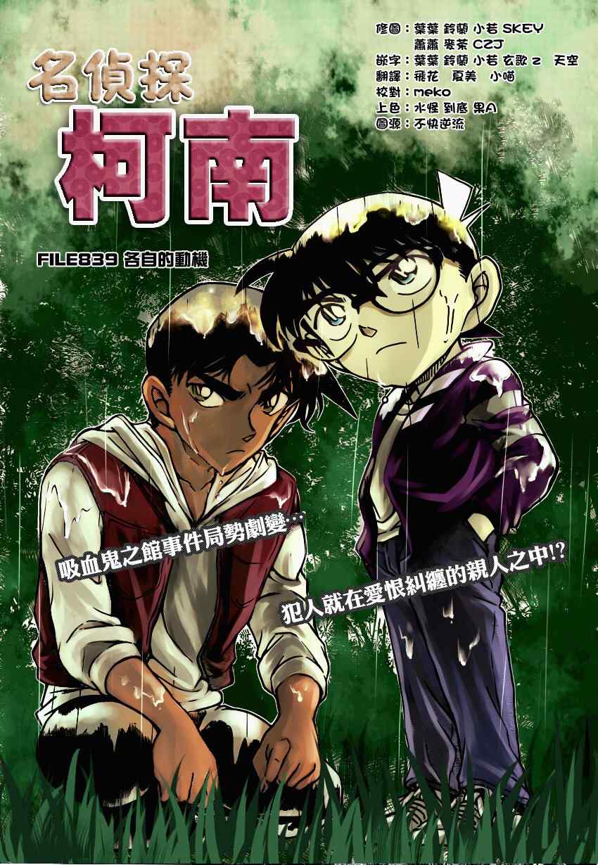 名侦探柯南韩漫全集-第839话无删减无遮挡章节图片 