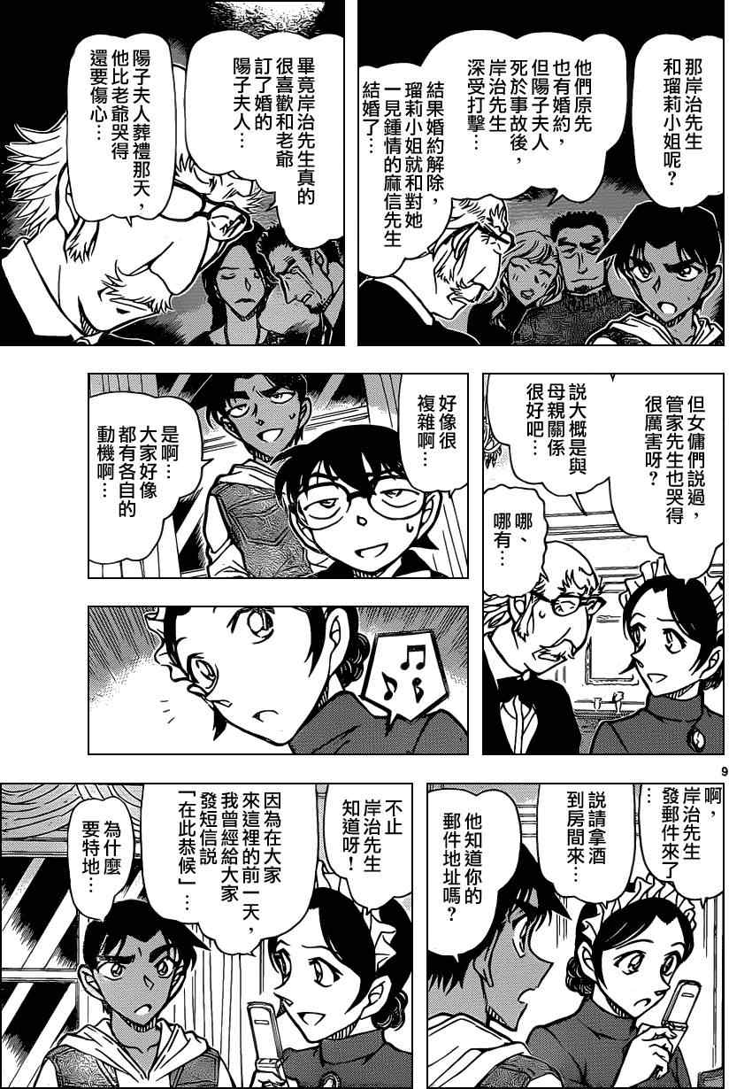 名侦探柯南韩漫全集-第839话无删减无遮挡章节图片 