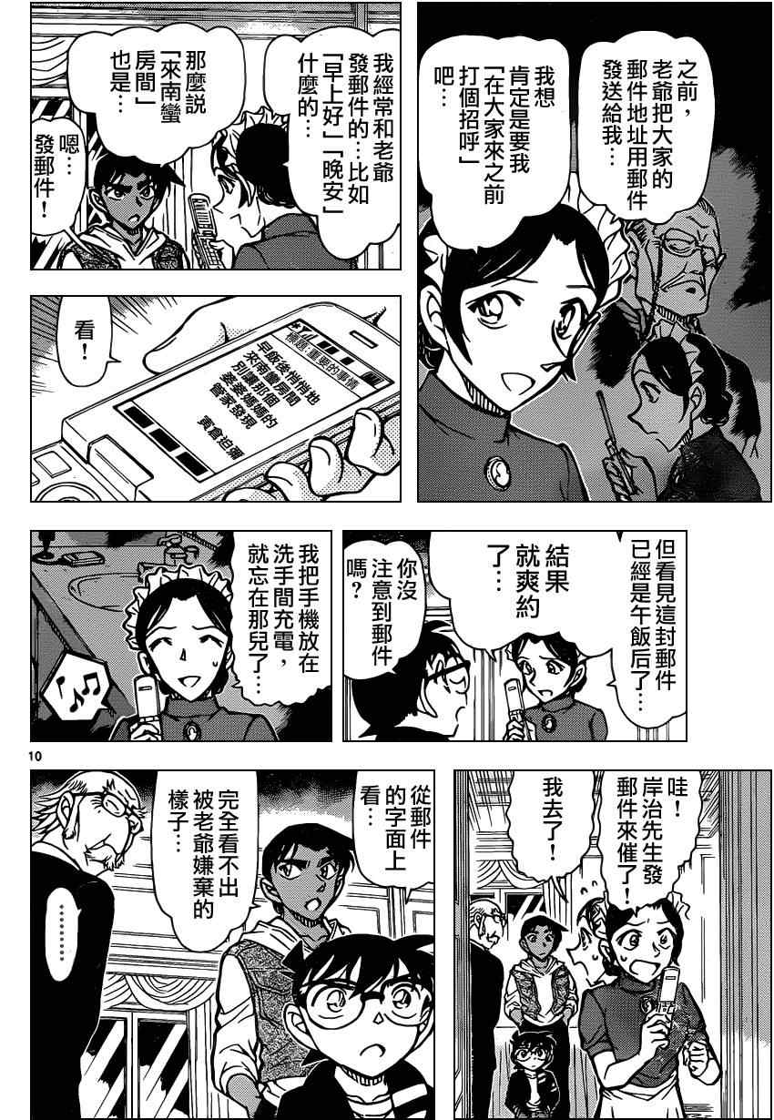 名侦探柯南韩漫全集-第839话无删减无遮挡章节图片 