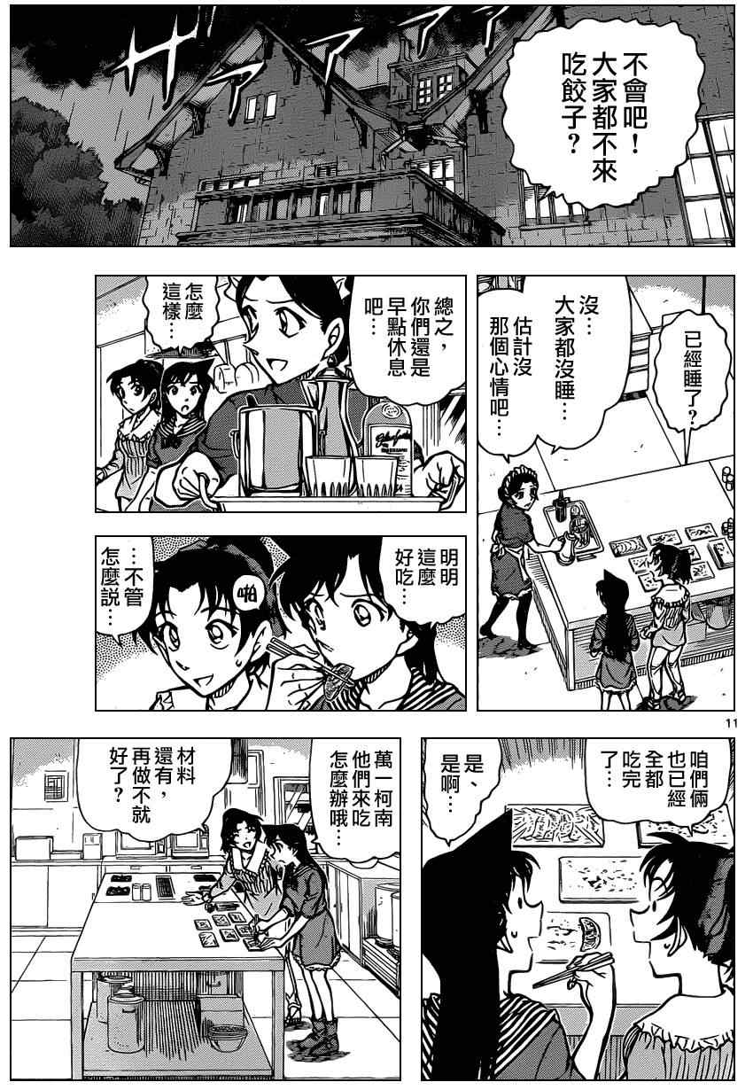 名侦探柯南韩漫全集-第839话无删减无遮挡章节图片 