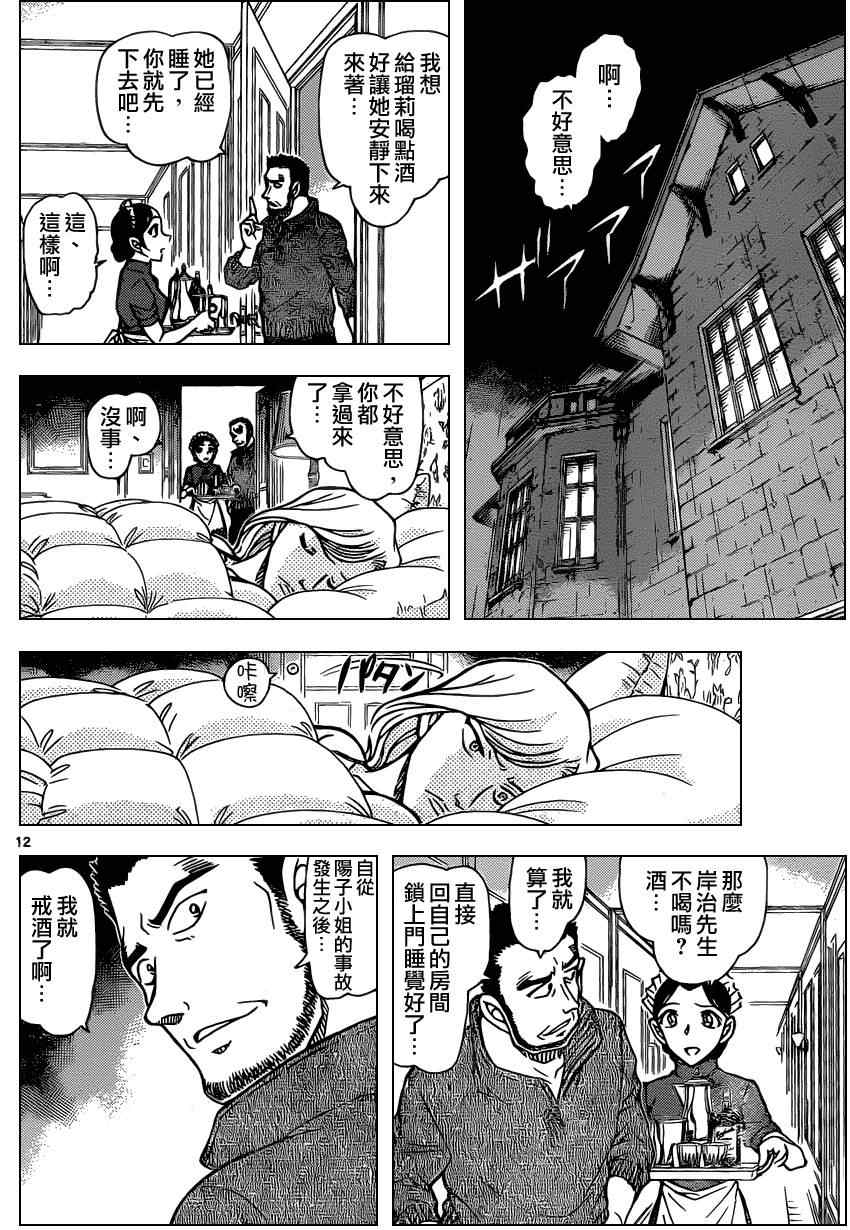 名侦探柯南韩漫全集-第839话无删减无遮挡章节图片 
