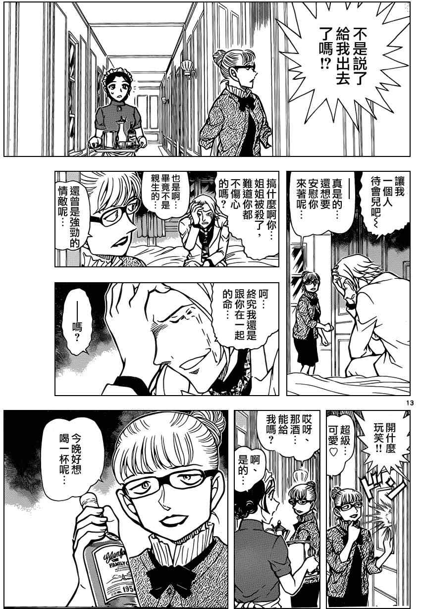 名侦探柯南韩漫全集-第839话无删减无遮挡章节图片 