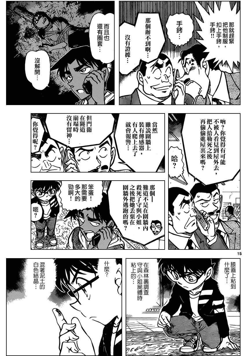 名侦探柯南韩漫全集-第839话无删减无遮挡章节图片 