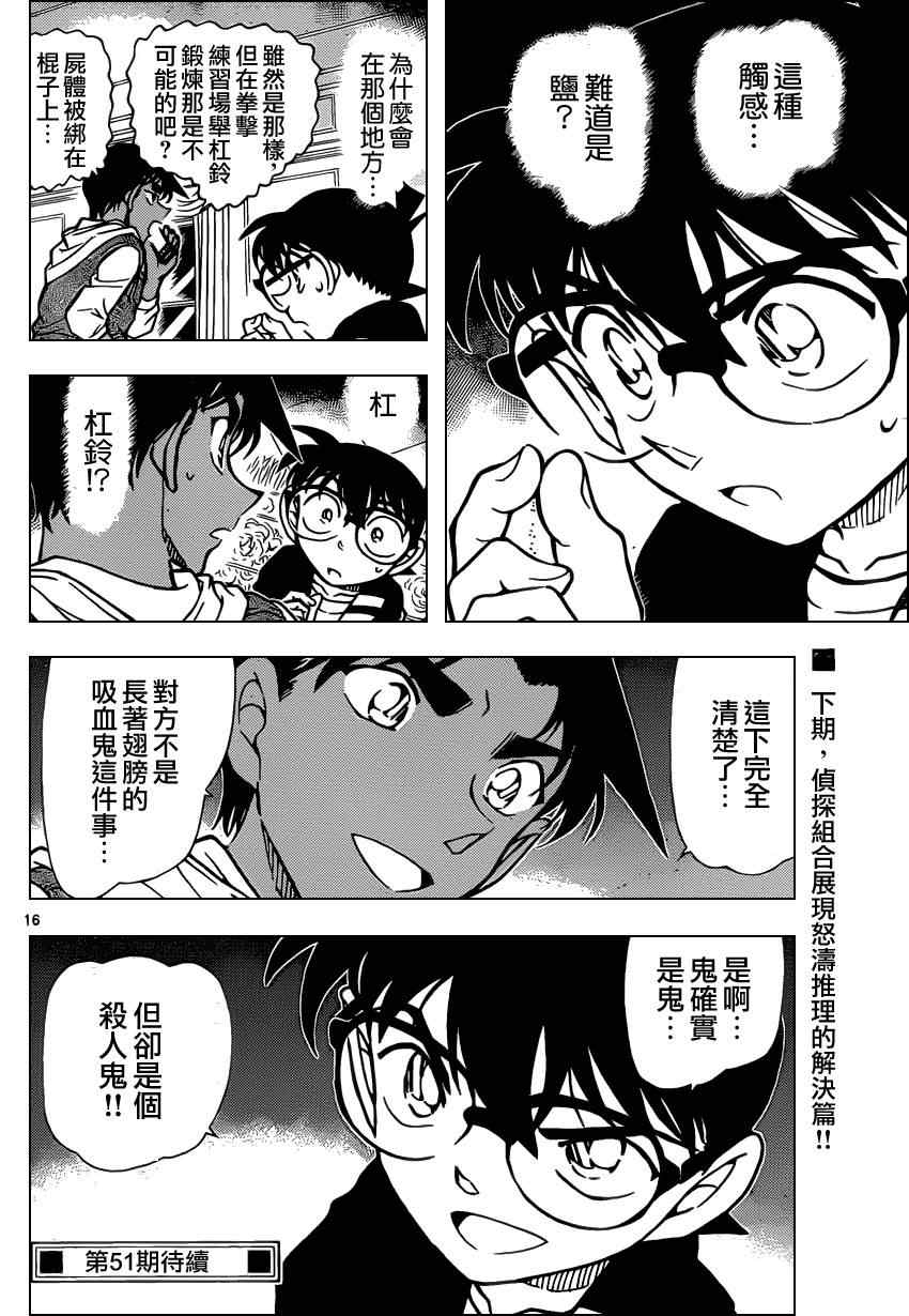名侦探柯南韩漫全集-第839话无删减无遮挡章节图片 
