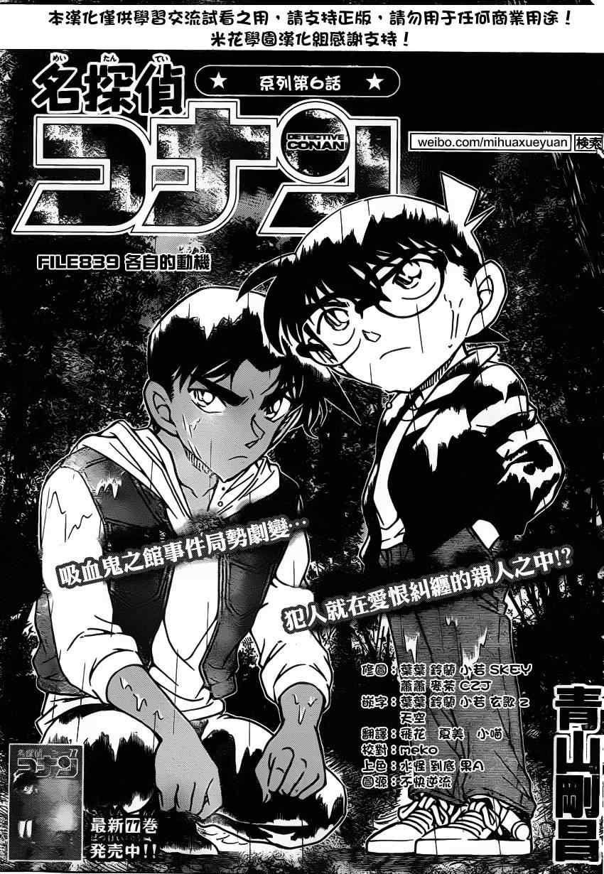 名侦探柯南韩漫全集-第839话无删减无遮挡章节图片 