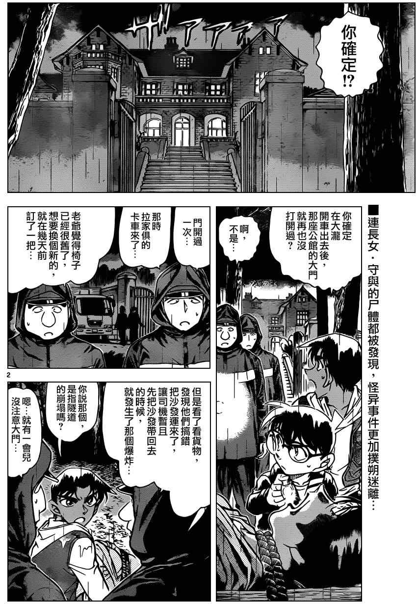 名侦探柯南韩漫全集-第839话无删减无遮挡章节图片 