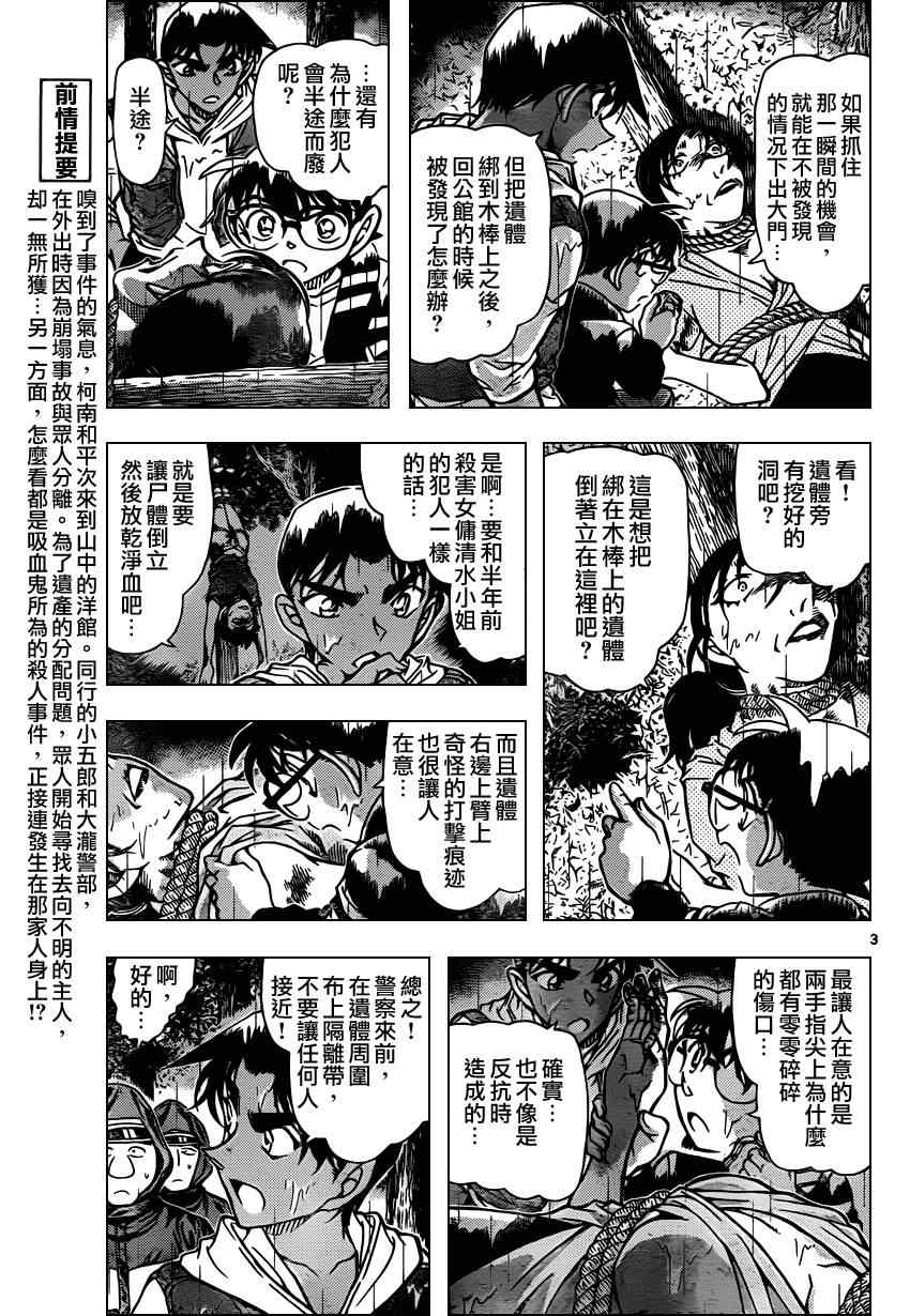 名侦探柯南韩漫全集-第839话无删减无遮挡章节图片 