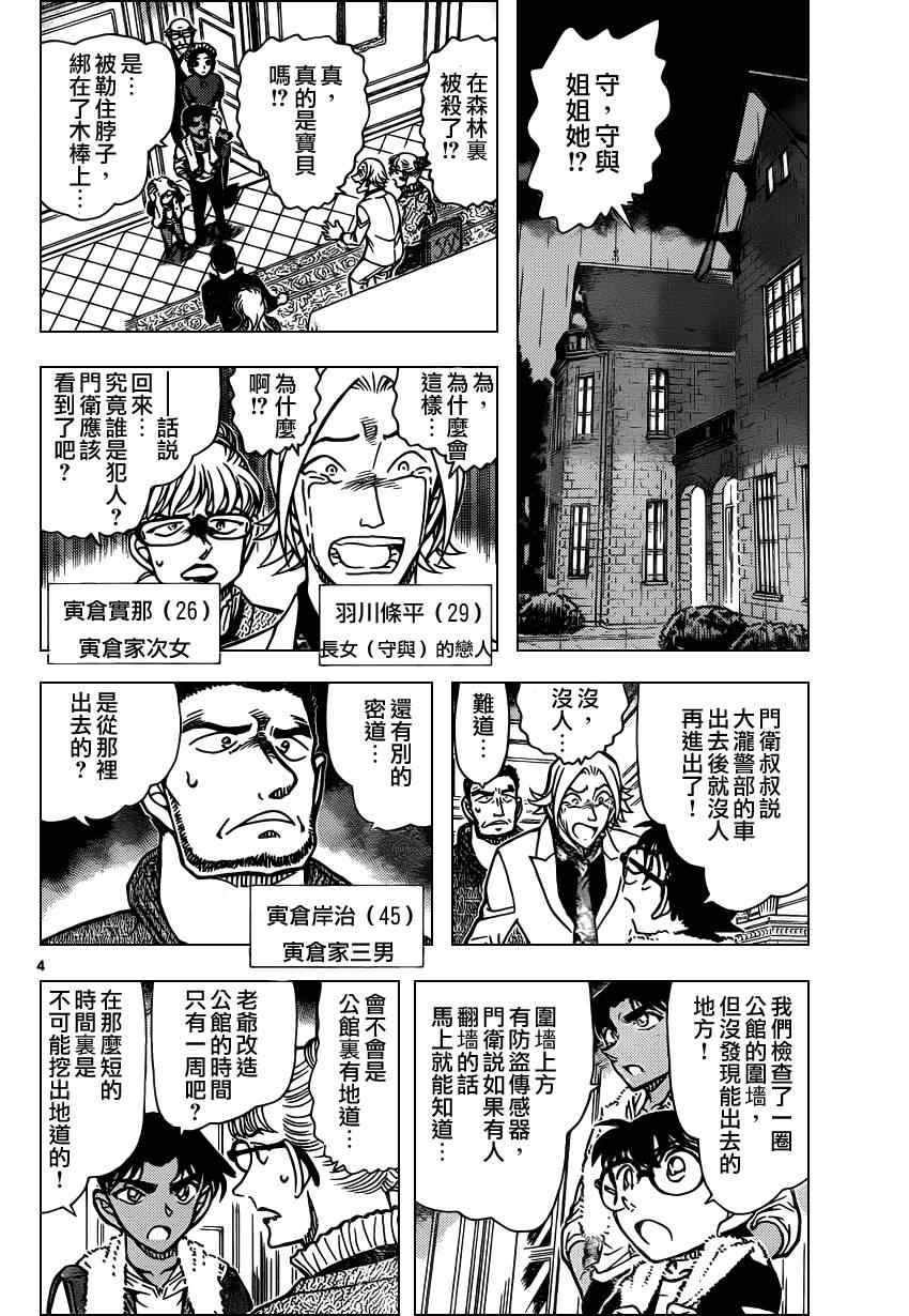 名侦探柯南韩漫全集-第839话无删减无遮挡章节图片 