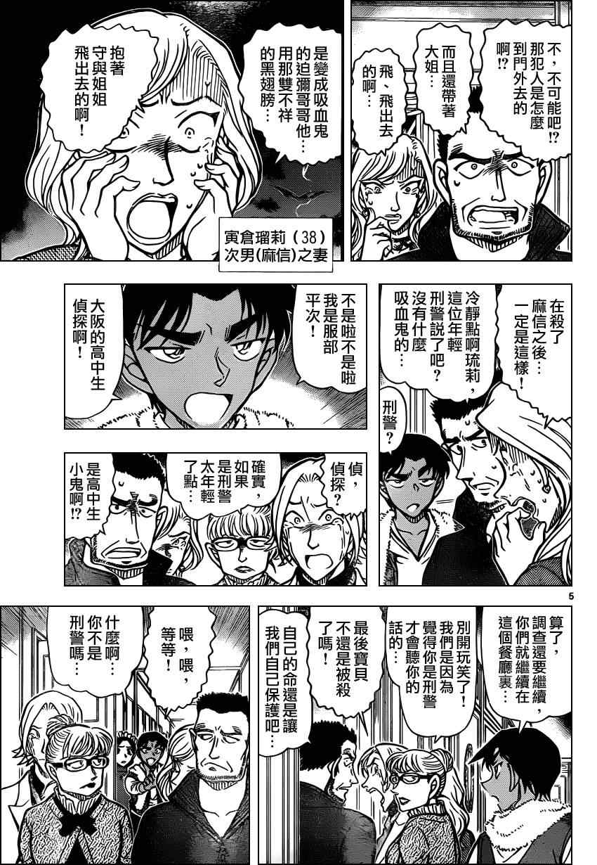 名侦探柯南韩漫全集-第839话无删减无遮挡章节图片 