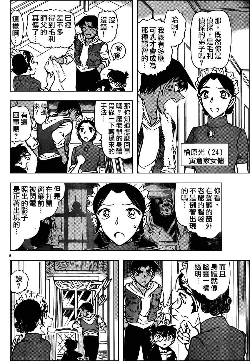 名侦探柯南韩漫全集-第839话无删减无遮挡章节图片 
