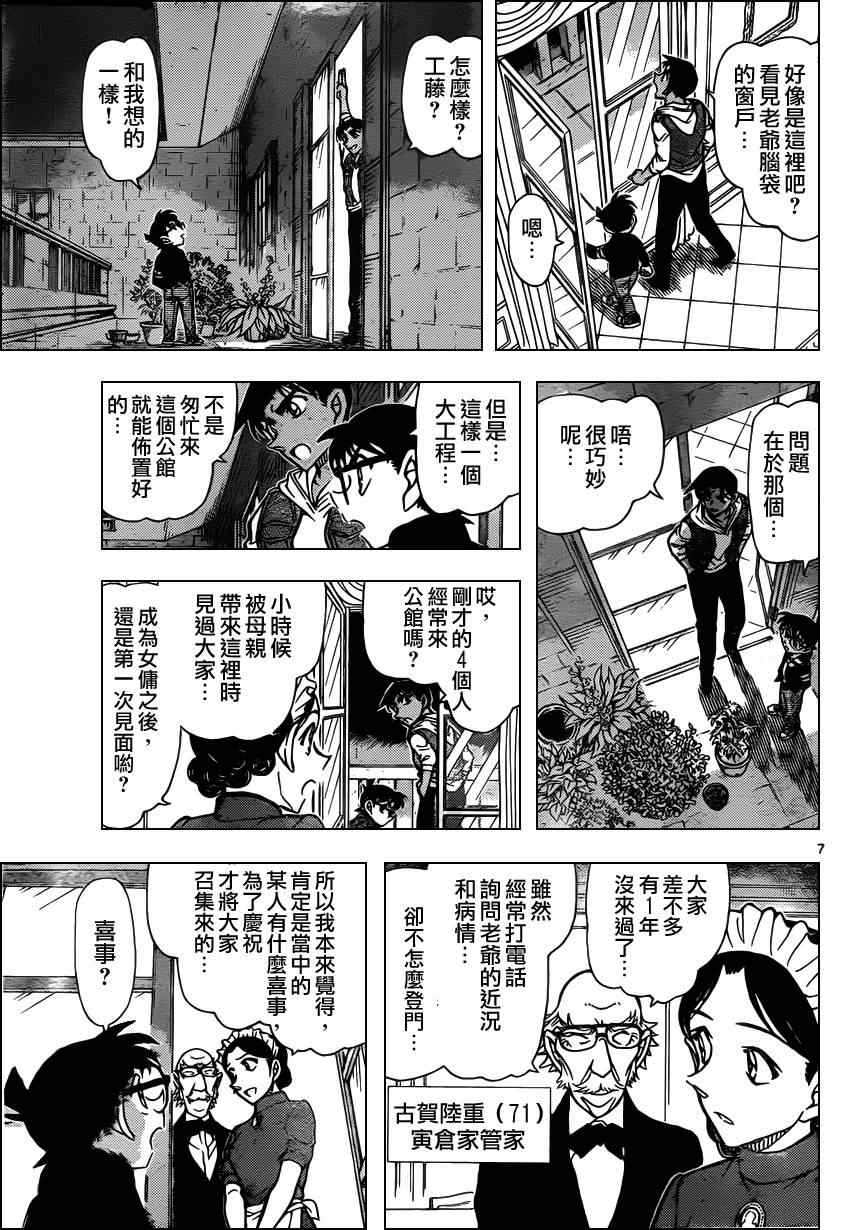 名侦探柯南韩漫全集-第839话无删减无遮挡章节图片 