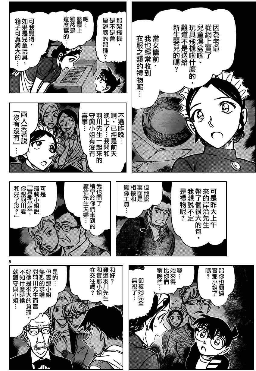 名侦探柯南韩漫全集-第839话无删减无遮挡章节图片 