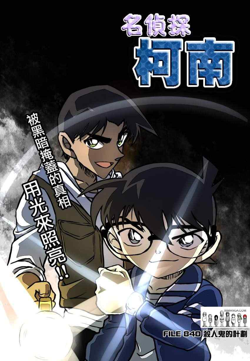名侦探柯南韩漫全集-第840话无删减无遮挡章节图片 
