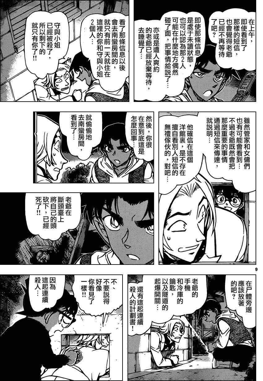名侦探柯南韩漫全集-第840话无删减无遮挡章节图片 