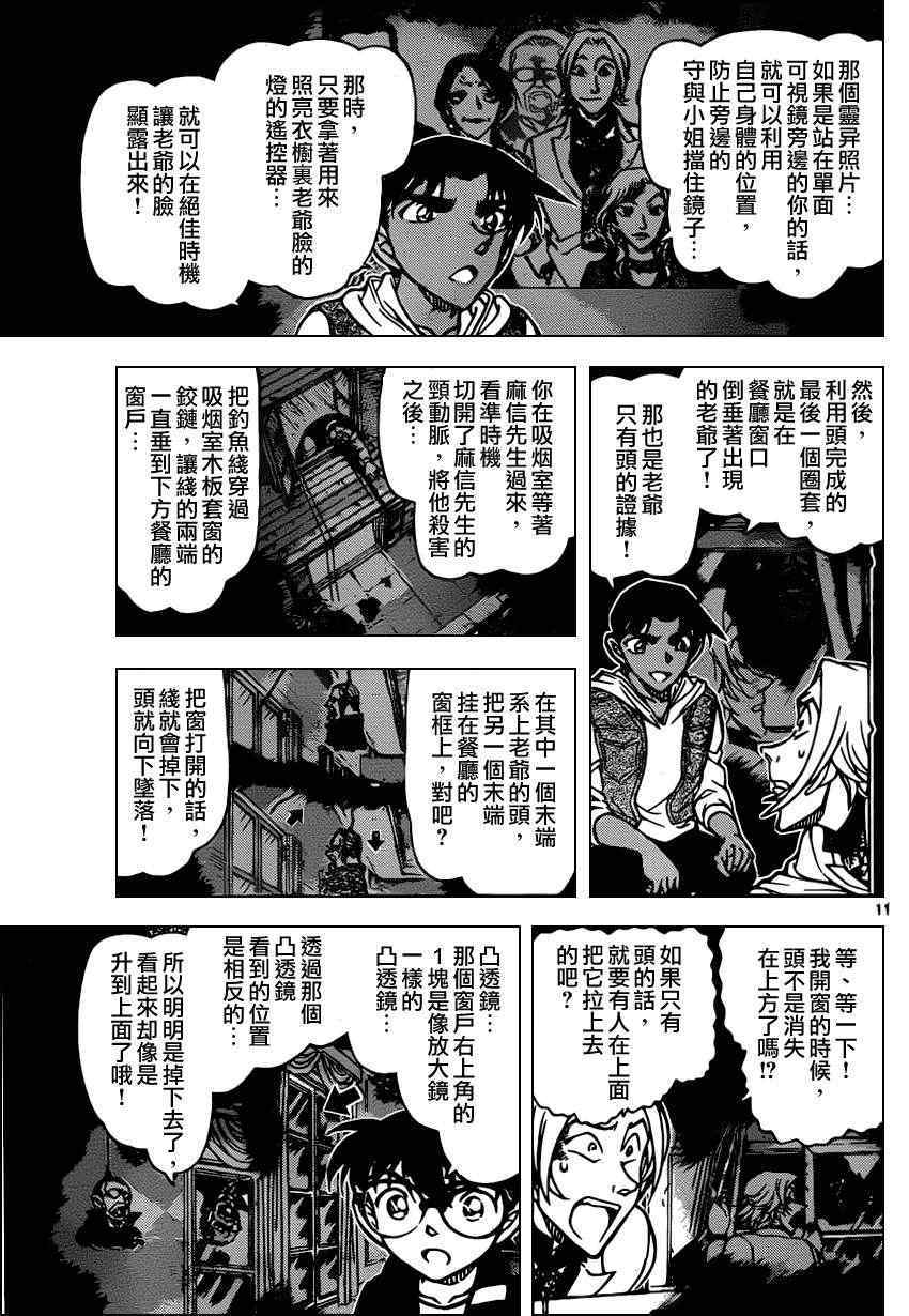 名侦探柯南韩漫全集-第840话无删减无遮挡章节图片 