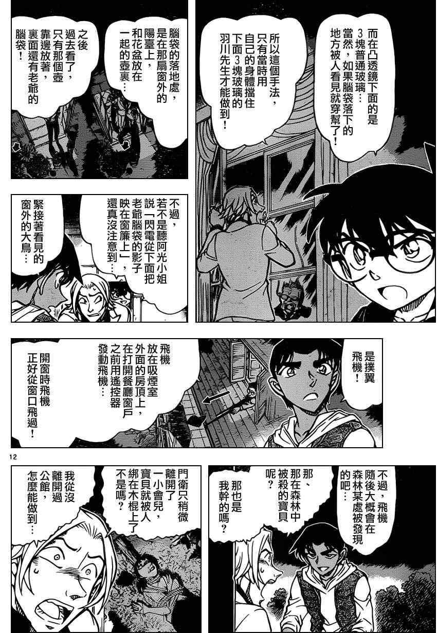 名侦探柯南韩漫全集-第840话无删减无遮挡章节图片 