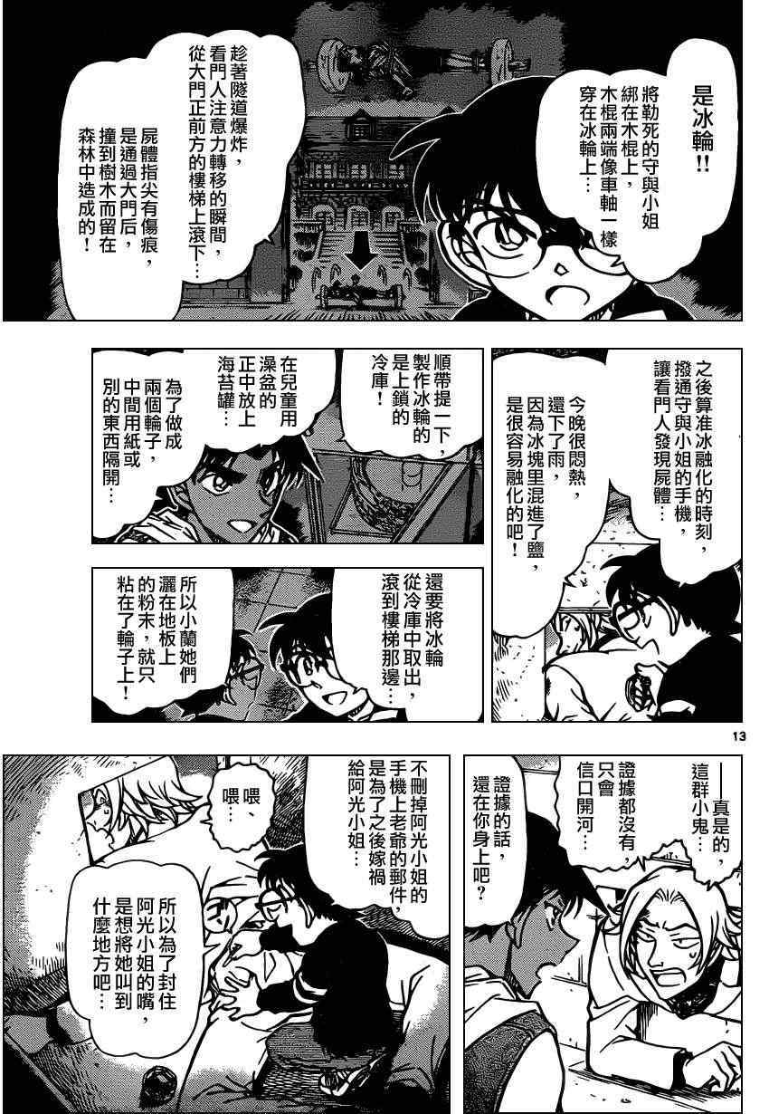 名侦探柯南韩漫全集-第840话无删减无遮挡章节图片 