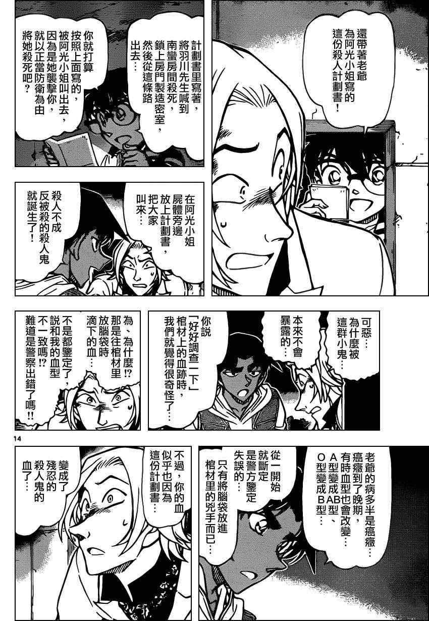 名侦探柯南韩漫全集-第840话无删减无遮挡章节图片 