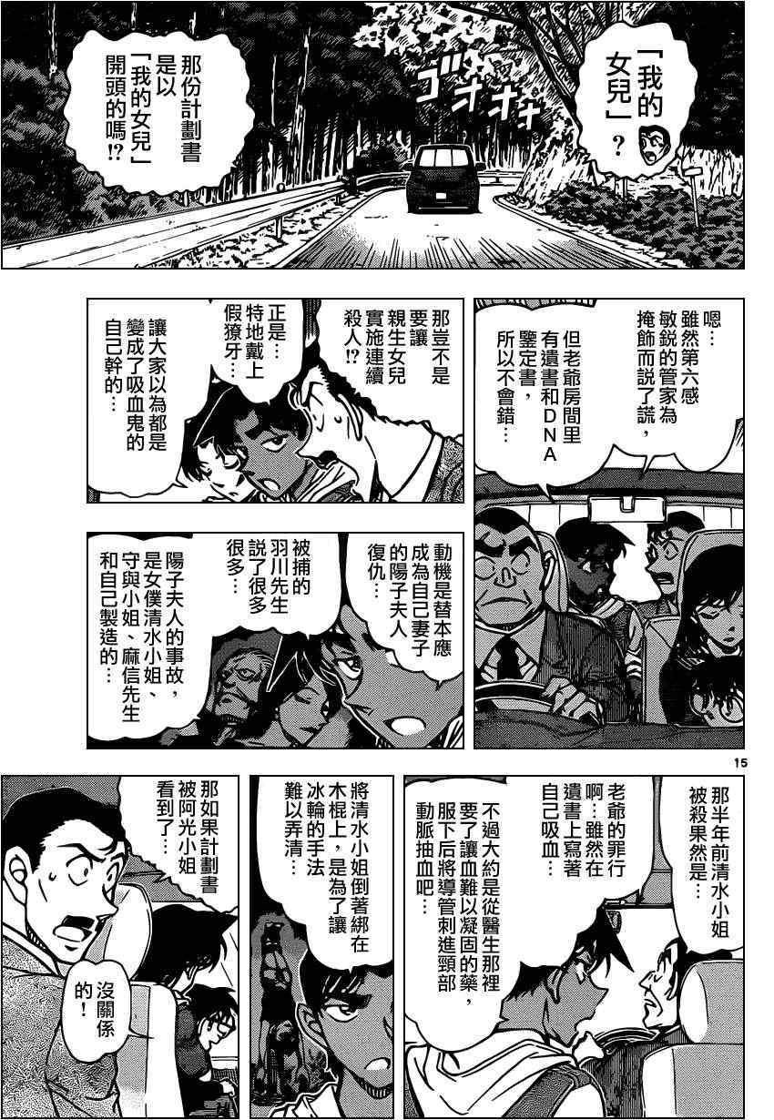 名侦探柯南韩漫全集-第840话无删减无遮挡章节图片 
