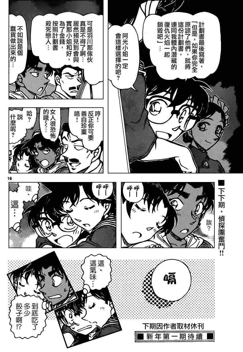 名侦探柯南韩漫全集-第840话无删减无遮挡章节图片 