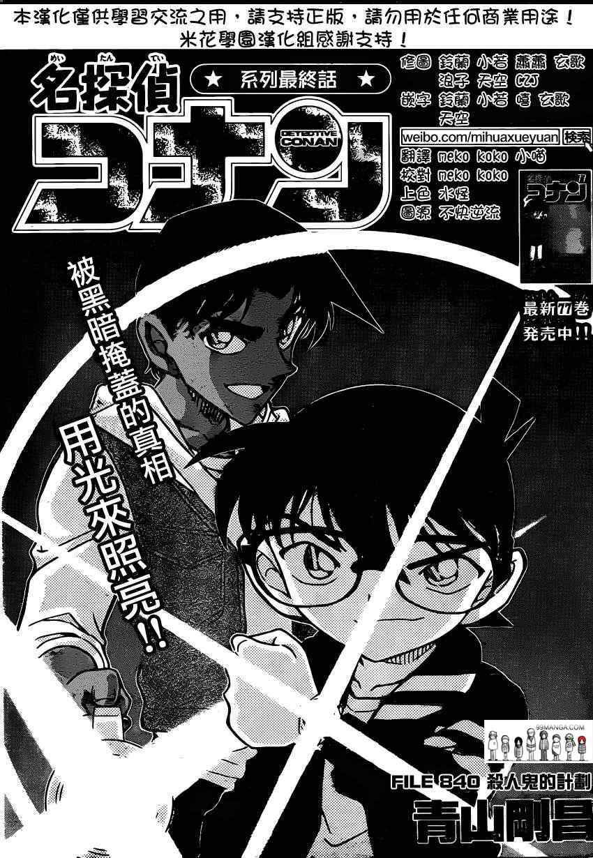 名侦探柯南韩漫全集-第840话无删减无遮挡章节图片 