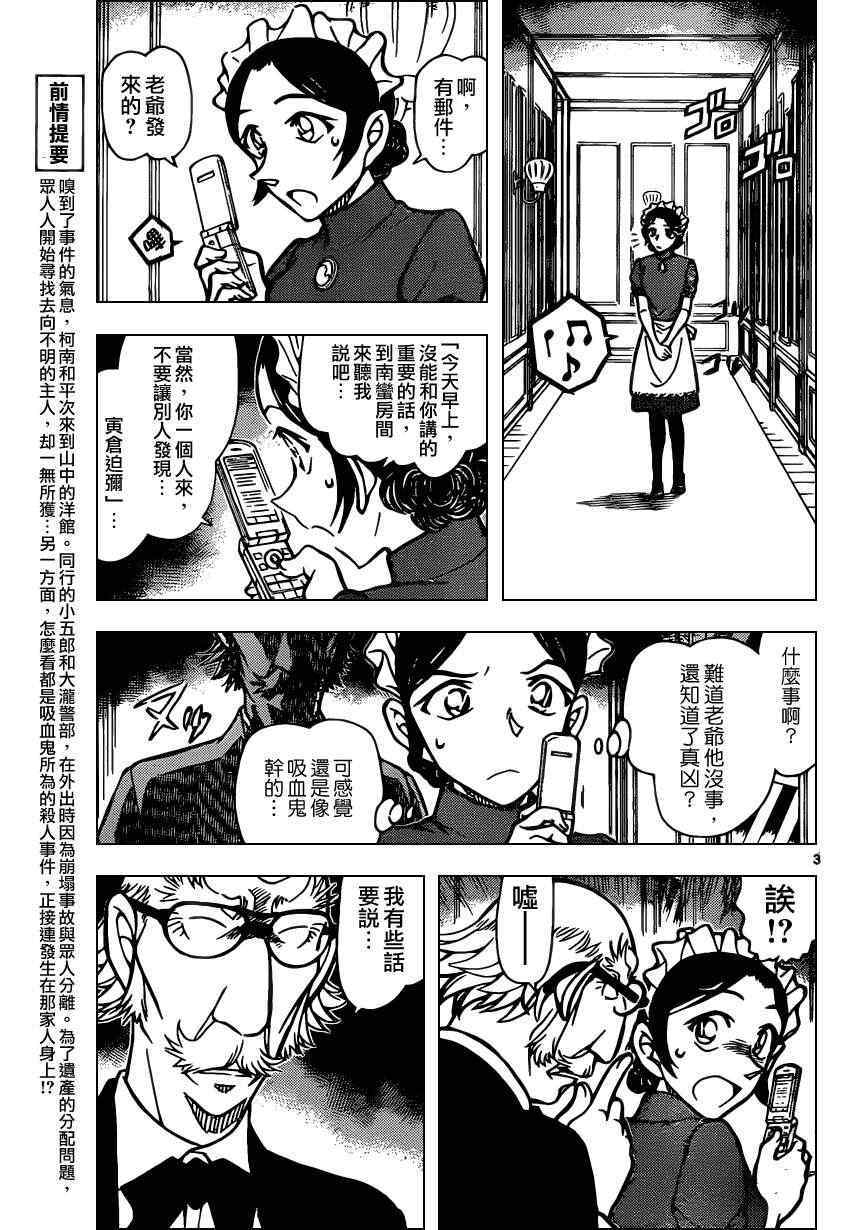 名侦探柯南韩漫全集-第840话无删减无遮挡章节图片 