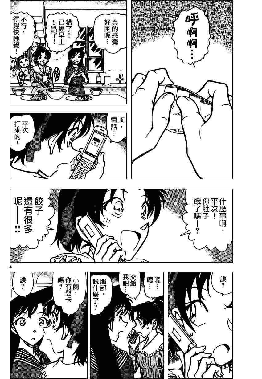 名侦探柯南韩漫全集-第840话无删减无遮挡章节图片 