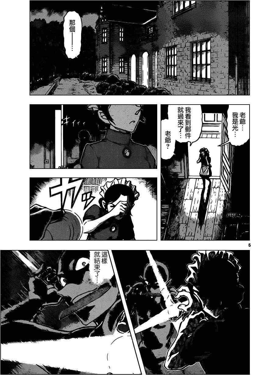 名侦探柯南韩漫全集-第840话无删减无遮挡章节图片 