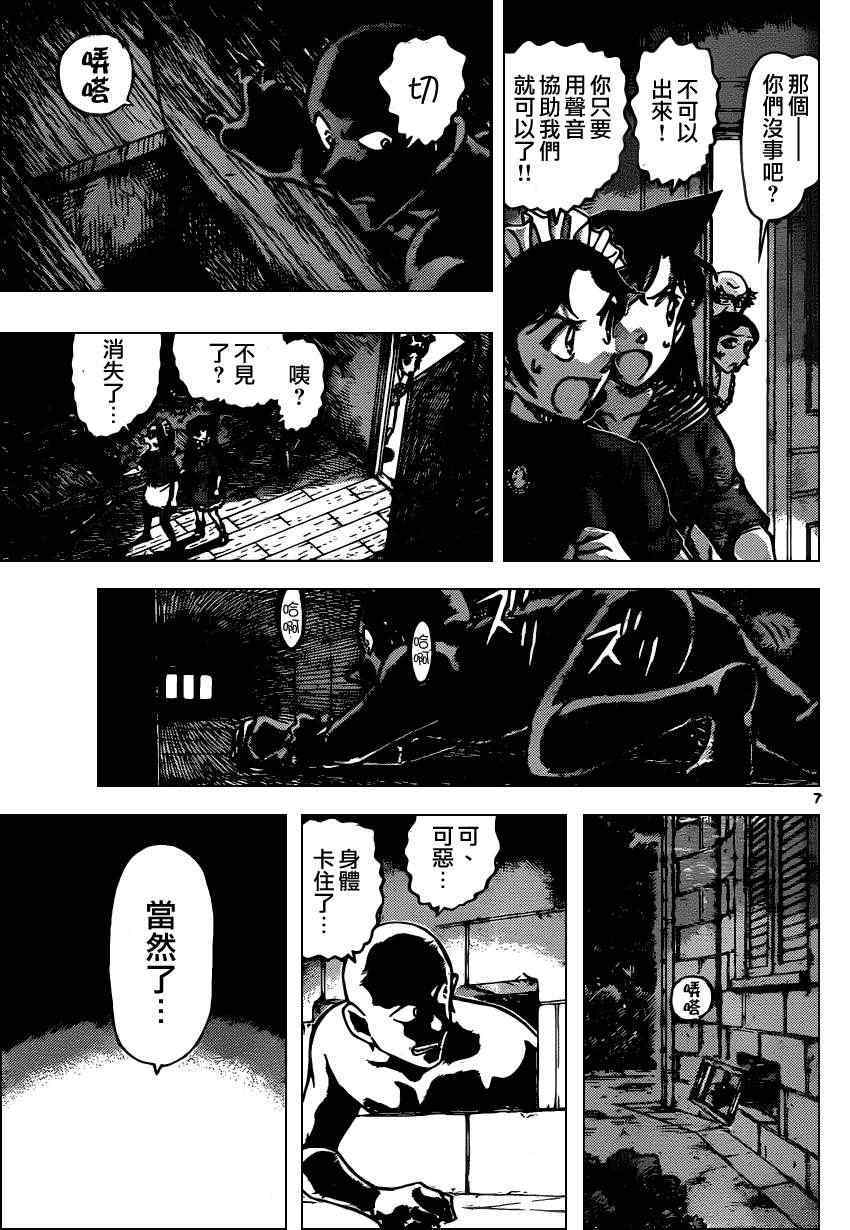 名侦探柯南韩漫全集-第840话无删减无遮挡章节图片 
