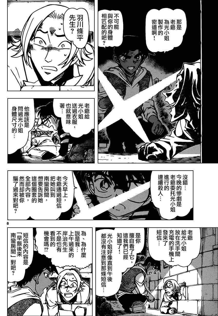 名侦探柯南韩漫全集-第840话无删减无遮挡章节图片 