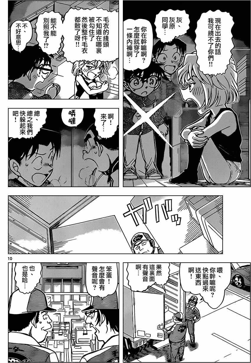 名侦探柯南韩漫全集-第841话无删减无遮挡章节图片 