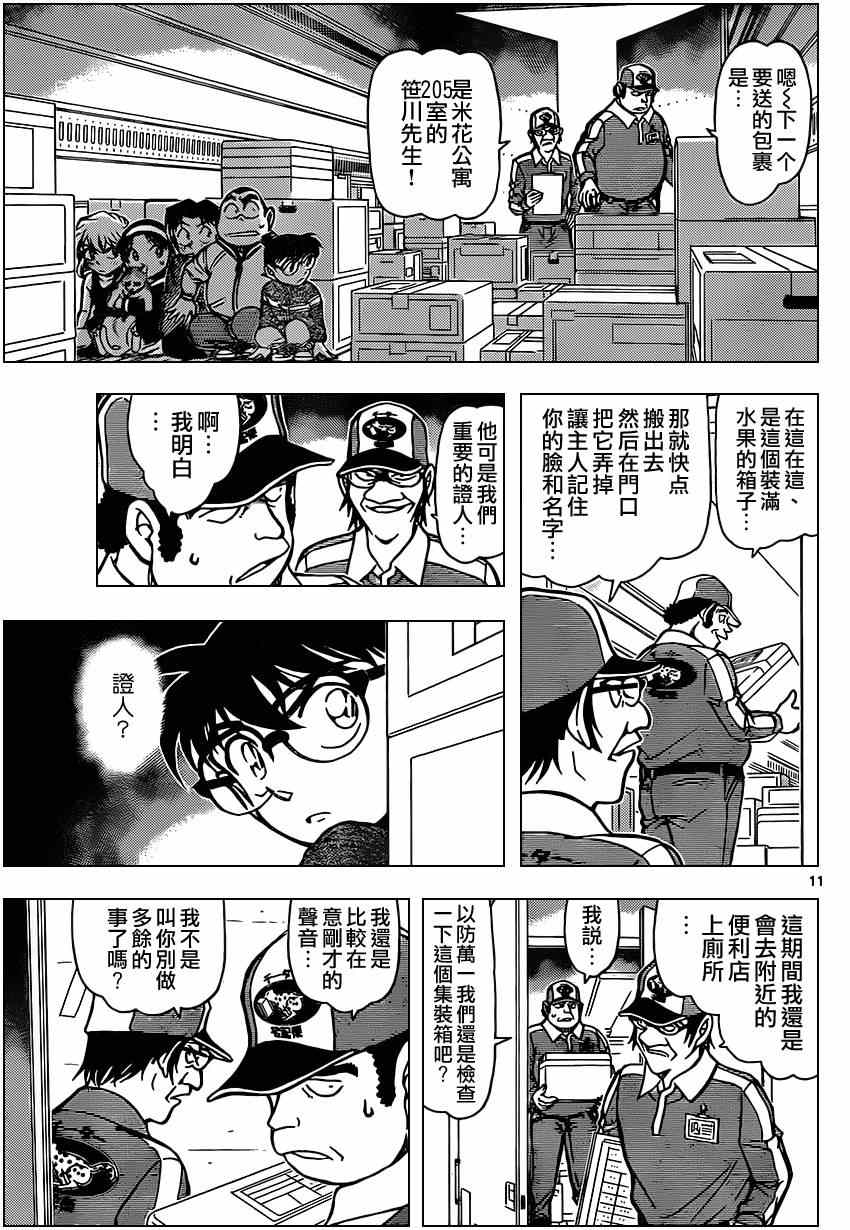 名侦探柯南韩漫全集-第841话无删减无遮挡章节图片 