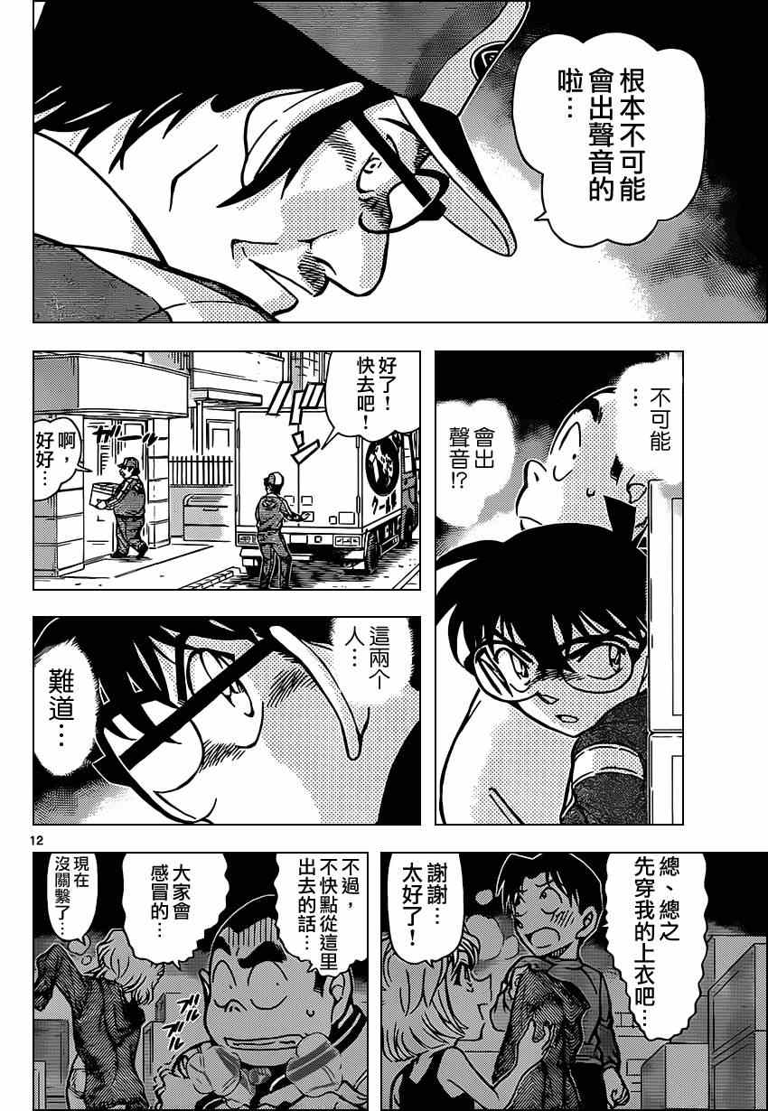 名侦探柯南韩漫全集-第841话无删减无遮挡章节图片 