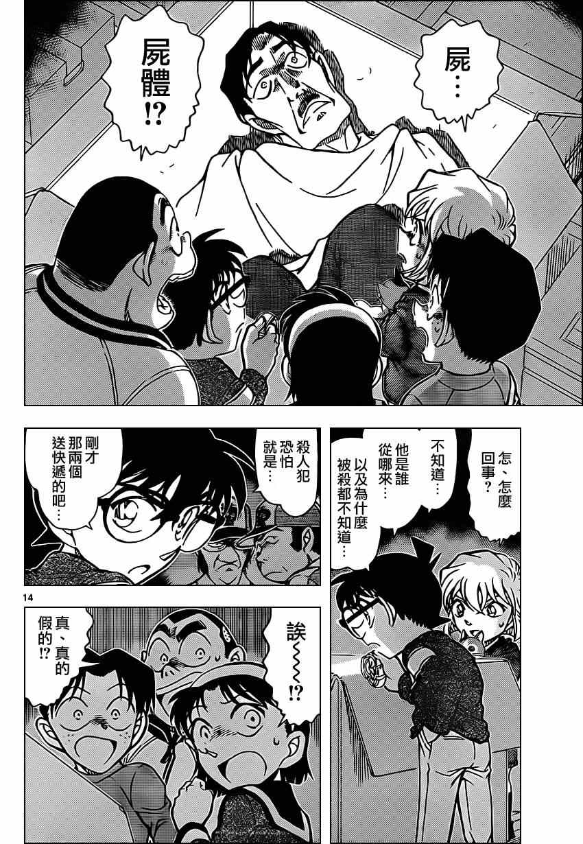 名侦探柯南韩漫全集-第841话无删减无遮挡章节图片 