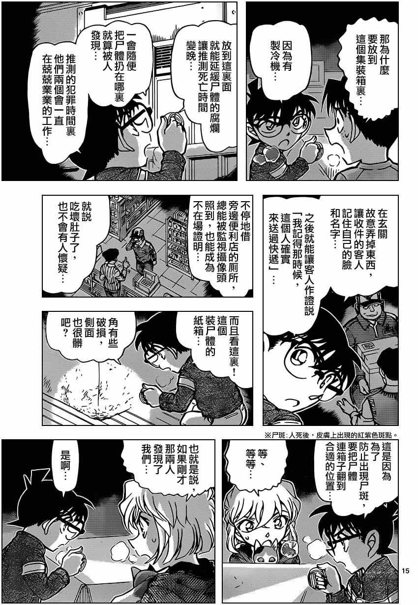 名侦探柯南韩漫全集-第841话无删减无遮挡章节图片 