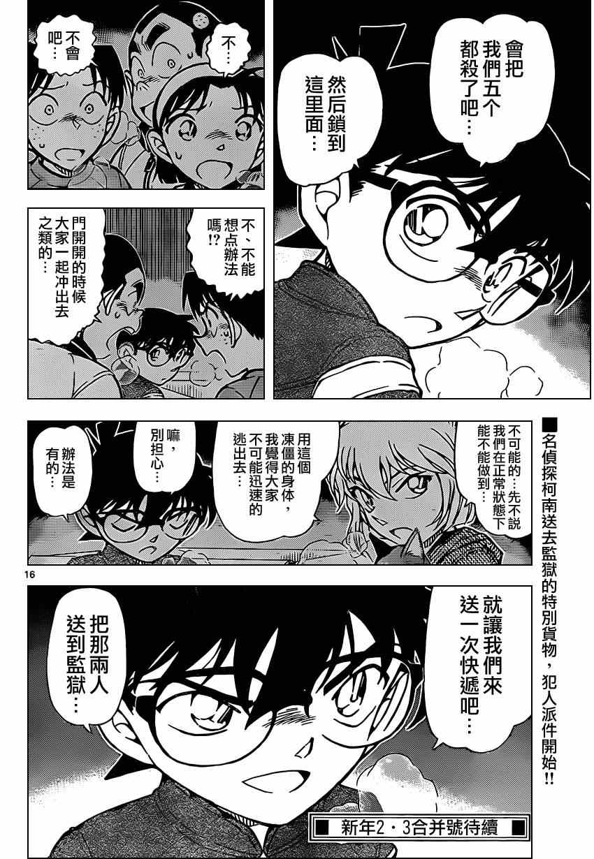 名侦探柯南韩漫全集-第841话无删减无遮挡章节图片 