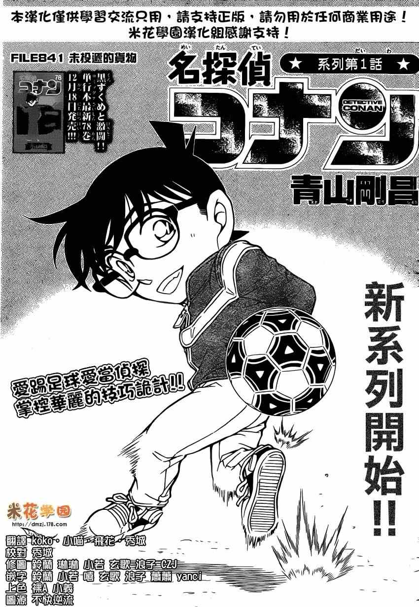 名侦探柯南韩漫全集-第841话无删减无遮挡章节图片 