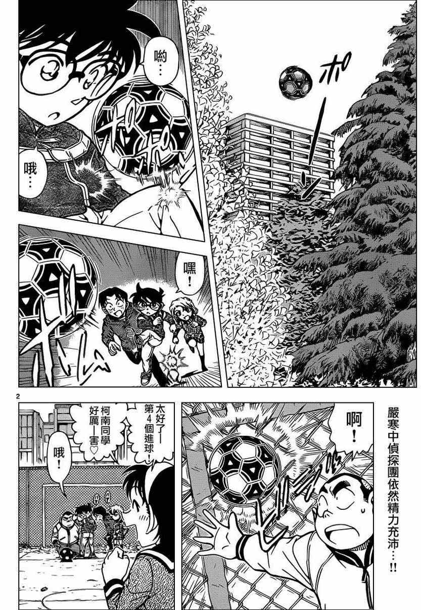 名侦探柯南韩漫全集-第841话无删减无遮挡章节图片 